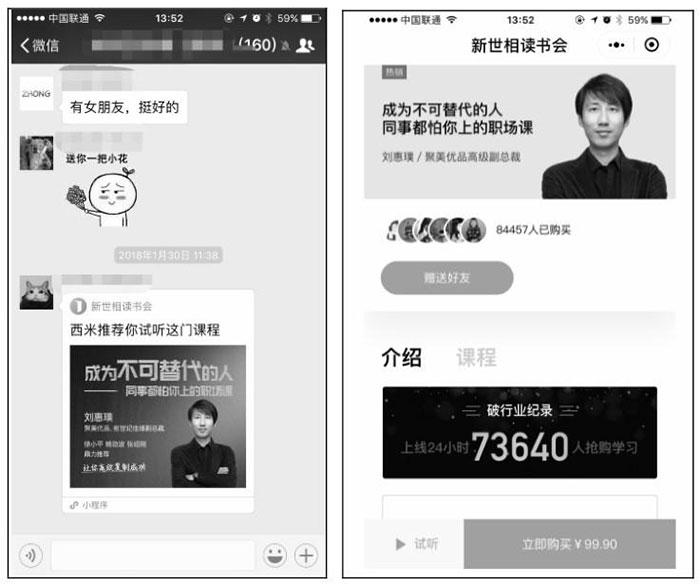 從產品、平臺分發、運營推廣三個角度分析小程序的特點五