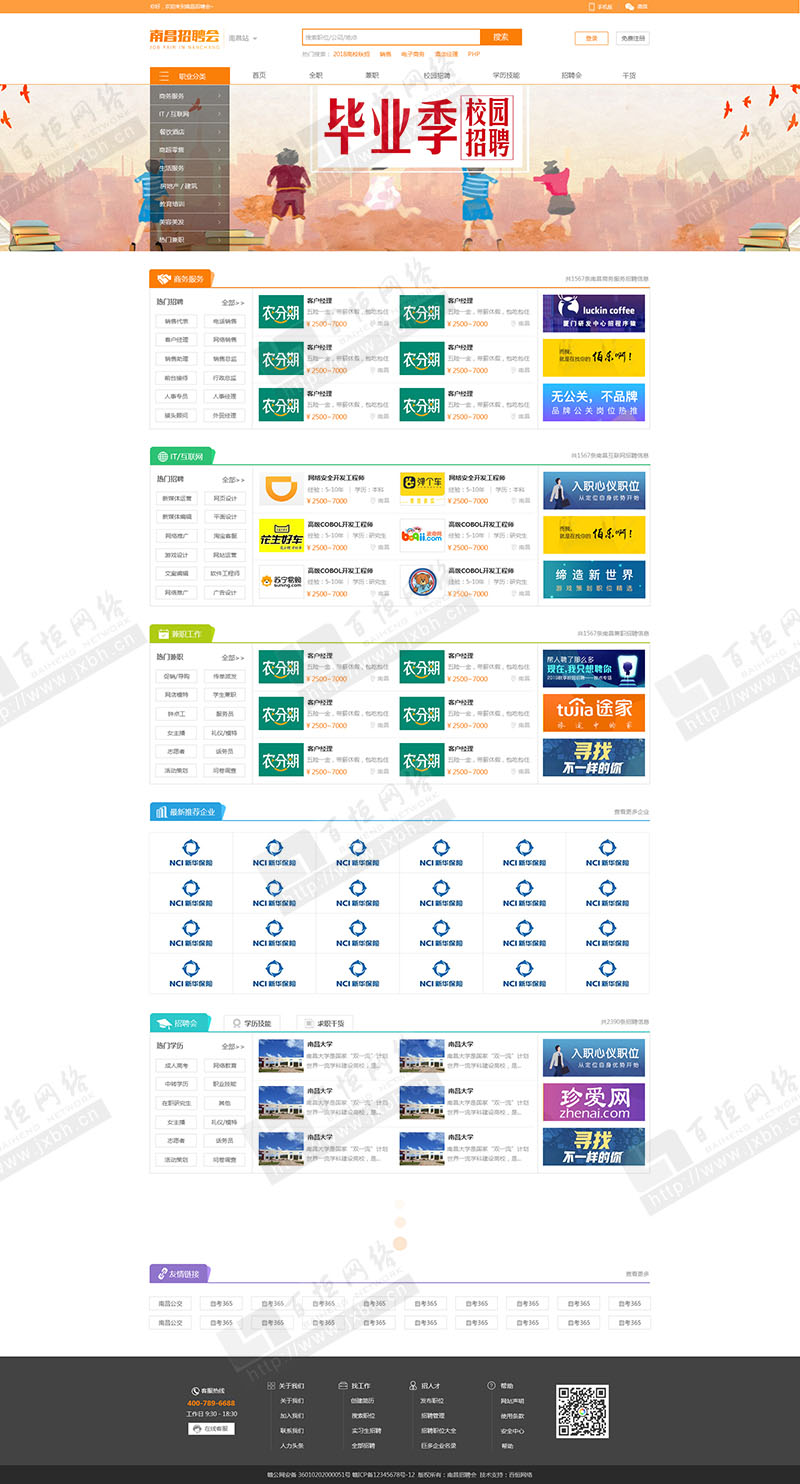 招聘行業網站設計