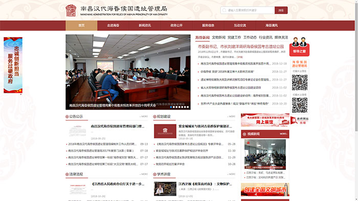 熱烈慶祝南昌漢代海昏侯國遺址管理局官網(wǎng)上線！一