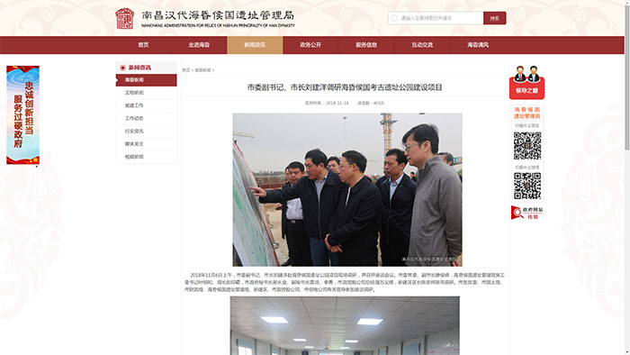 熱烈慶祝南昌漢代海昏侯國遺址管理局官網(wǎng)上線！二