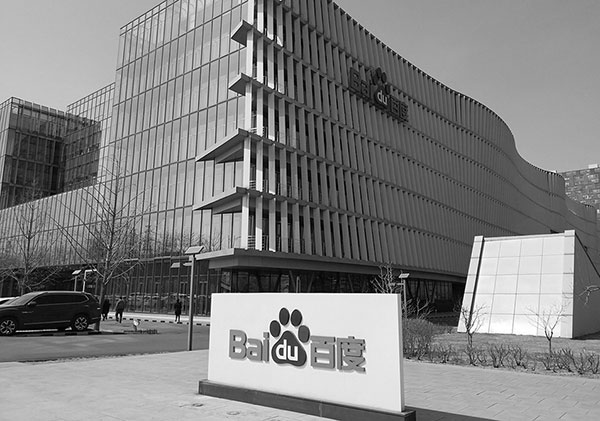 百度新增兩項經營內容 欲發力AI領域擴張醫療業務