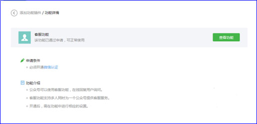微信公眾號(hào)客服功能怎么使用？一