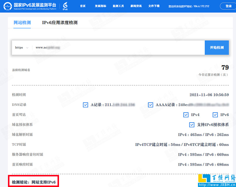 百恒網絡實施黨政機關網站IPv6升級案例