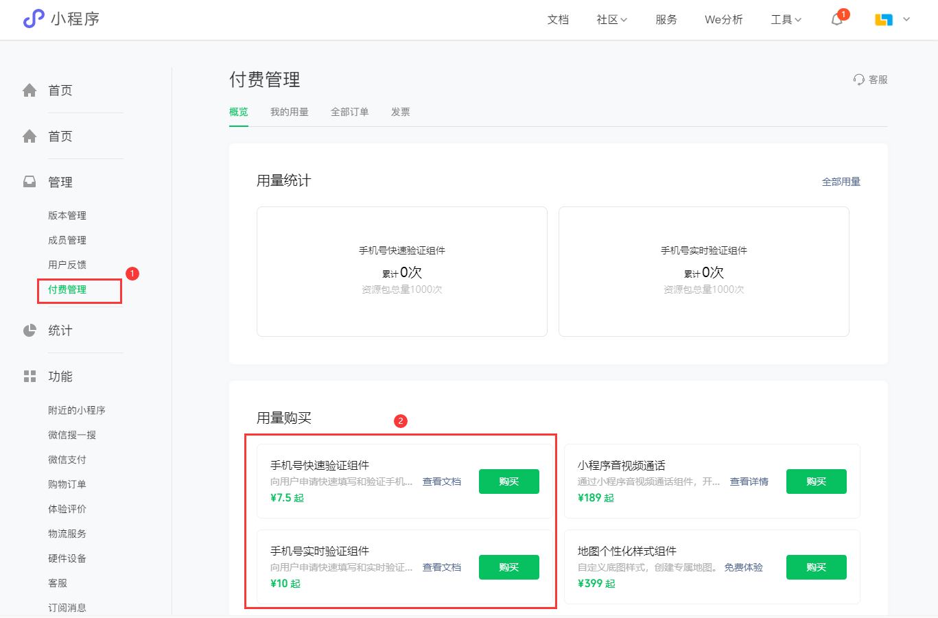 微信小程序手機號實時驗證組件付費