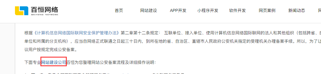 適當的文章錨文字鏈接
