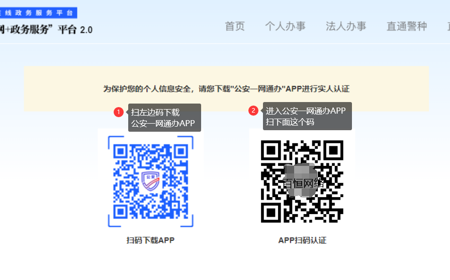 公安備案系統實名認證流程1