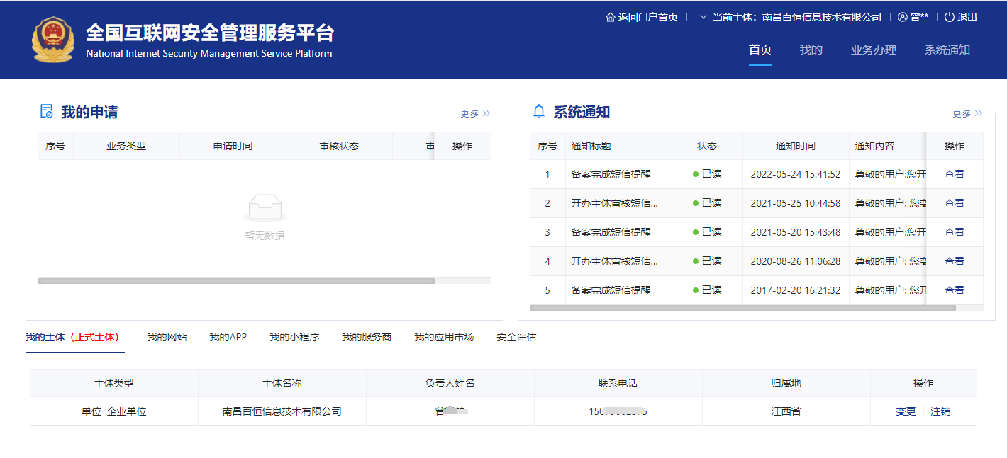 新版網站公安備案系統個人中心