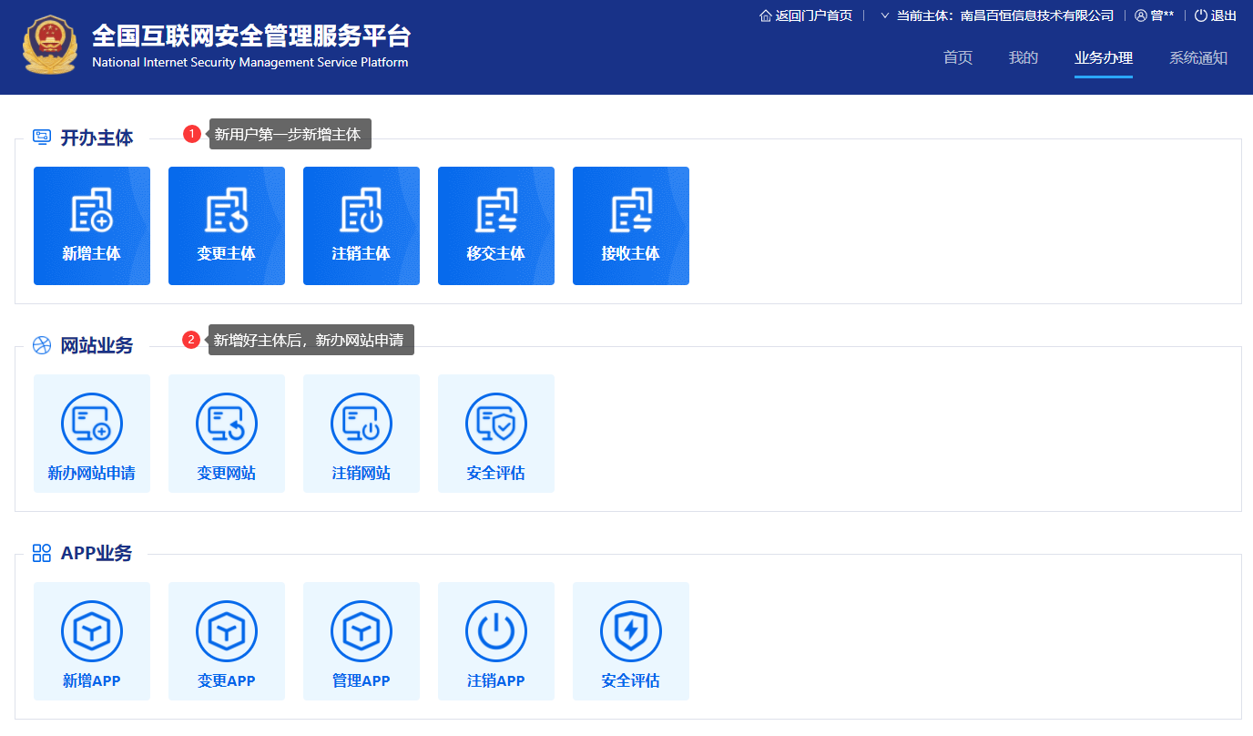 網站公安備案流程