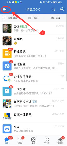 企業微信怎么綁個人微信號