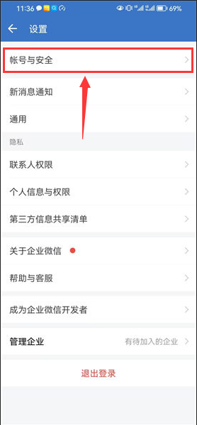 企業微信怎么綁個人微信號
