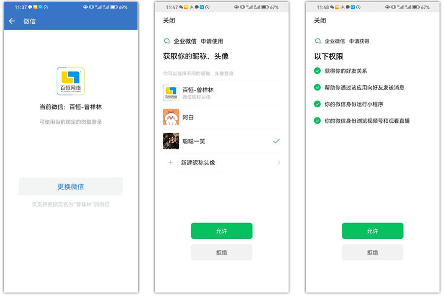 企業微信怎么綁個人微信號