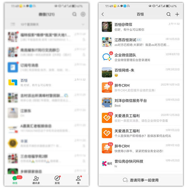企業微信怎么綁個人微信號